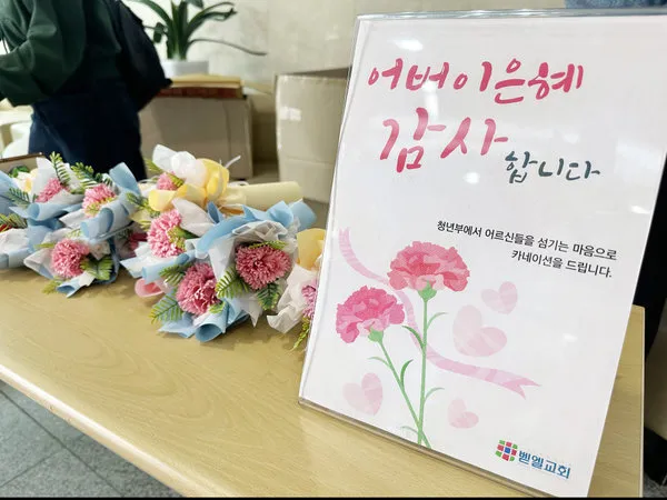 2023 어버이주일 카네이션 섬김