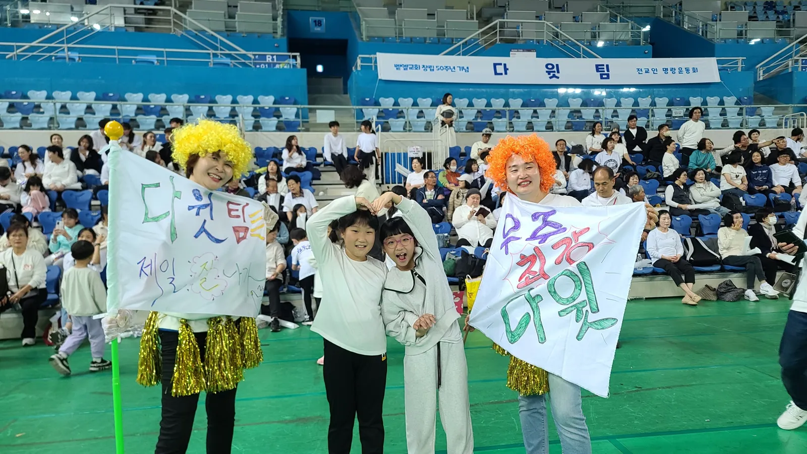 창립 50주년 기념 전교인 명랑운동회(1)
