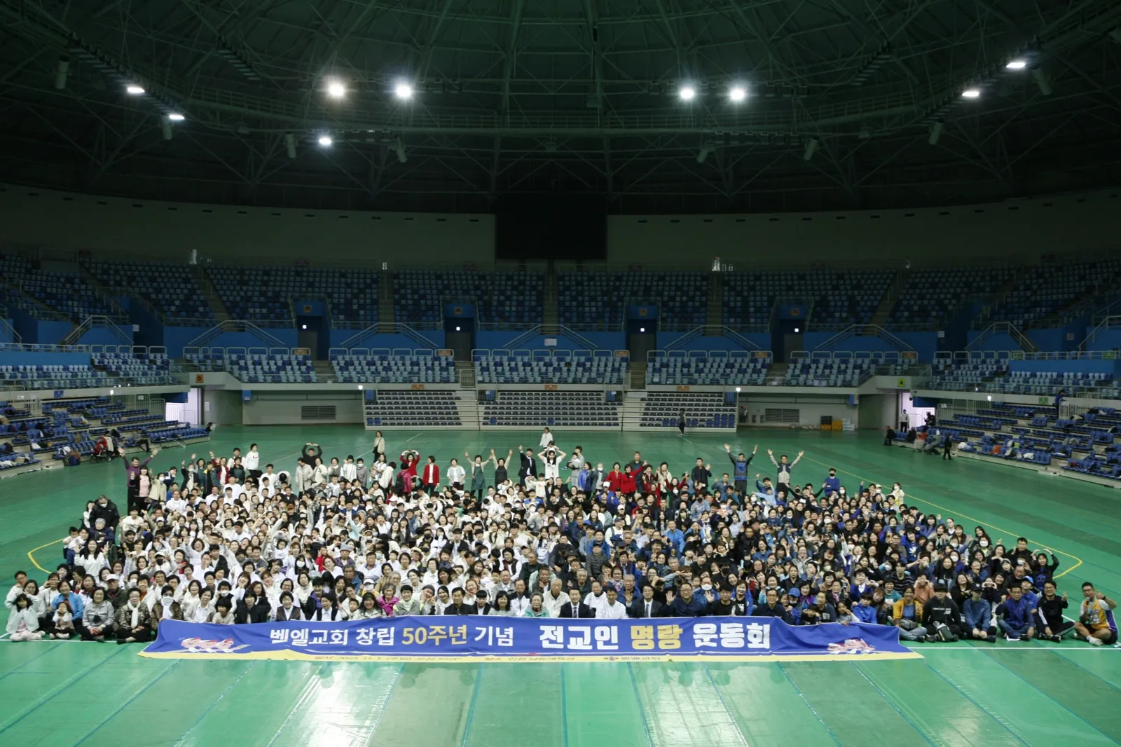 창립 50주년 기념 전교인 명랑운동회(1)