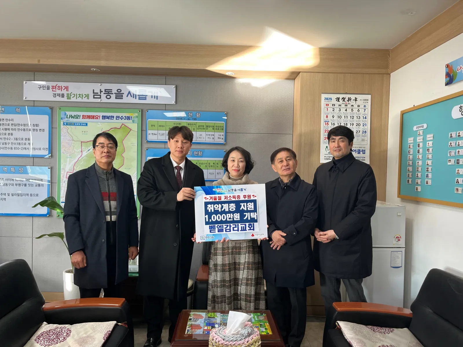 2024 사랑의 이웃돕기