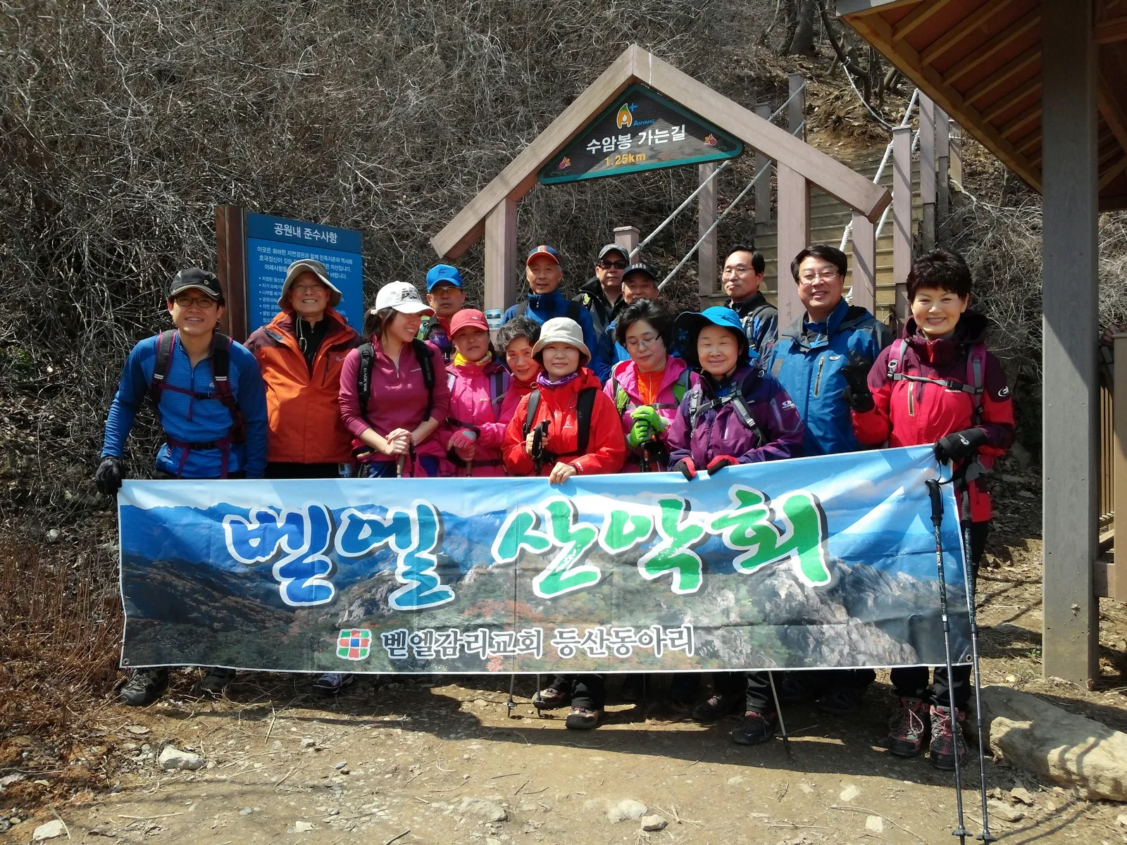 4월 등산동아리