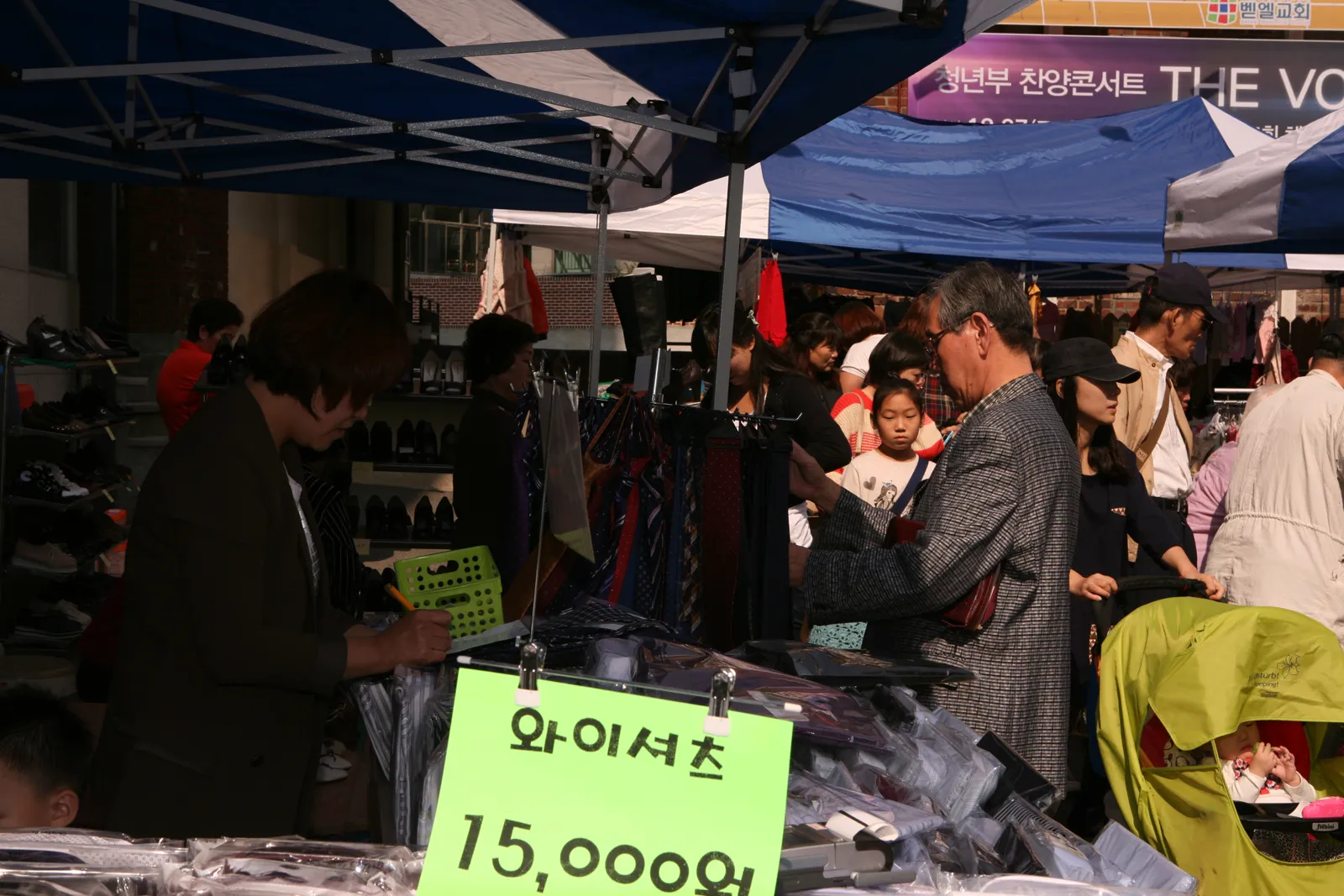 사랑의 바자회