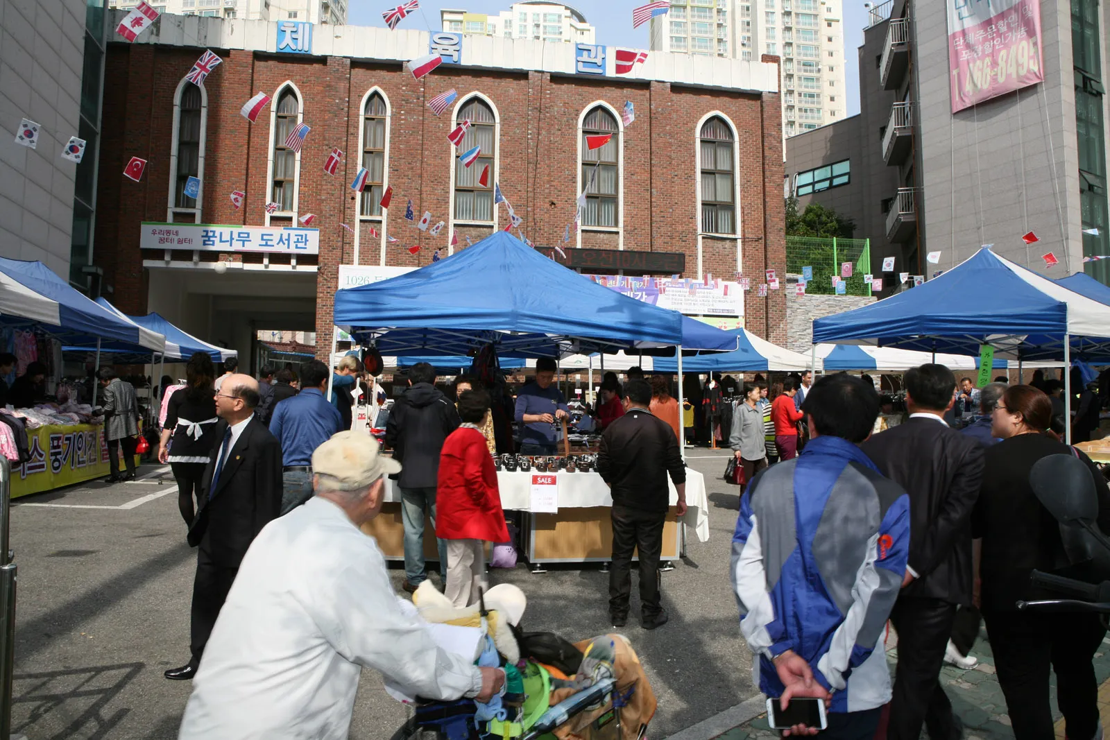 사랑의 바자회