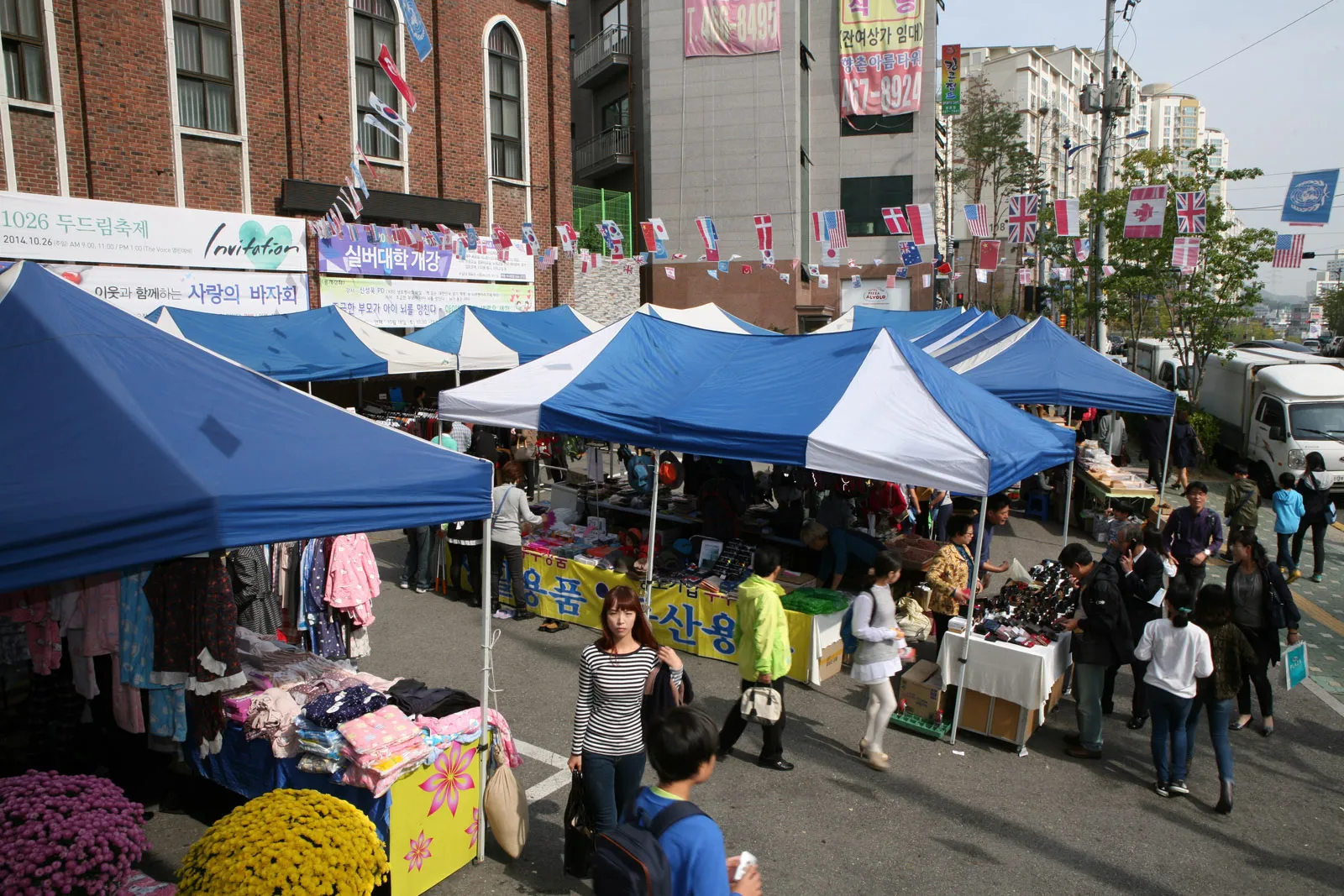 사랑의 바자회