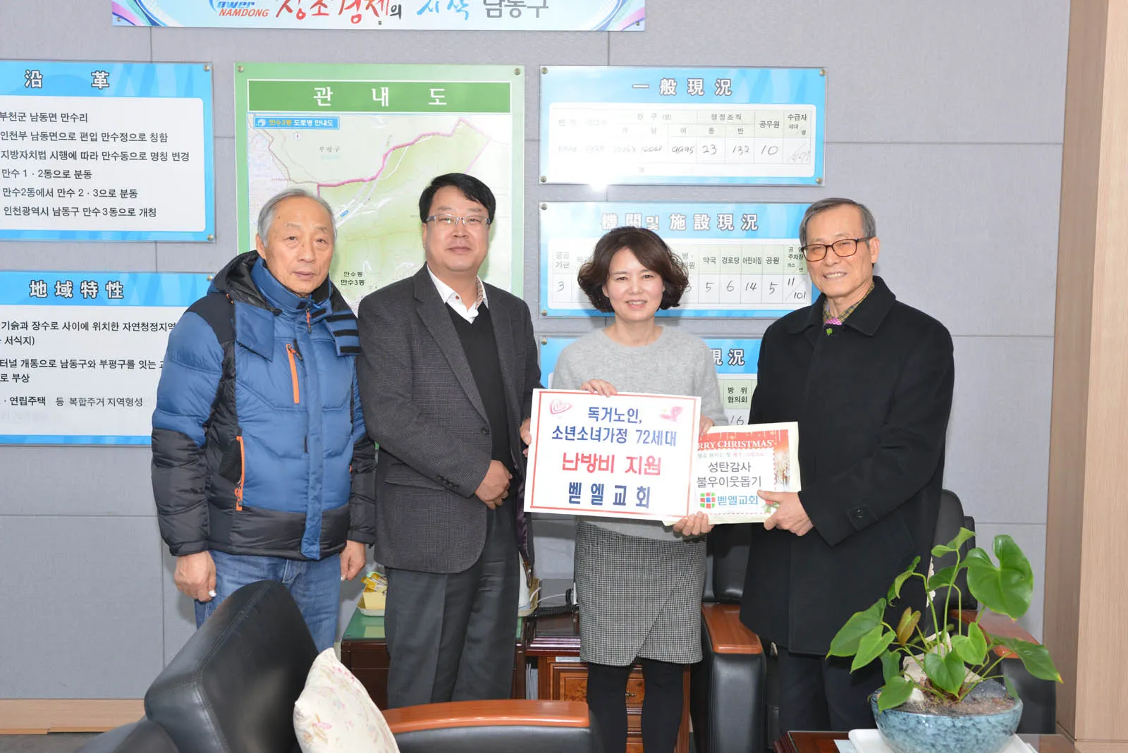 성탄감사 불우이웃돕기
