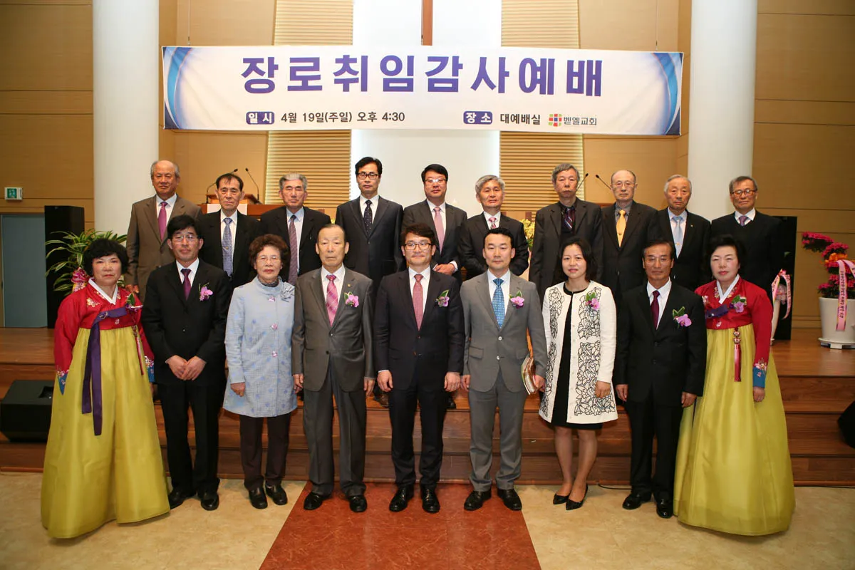 장로취임예배(2)