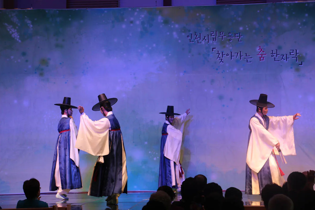 인천시립무용단 초청 공연