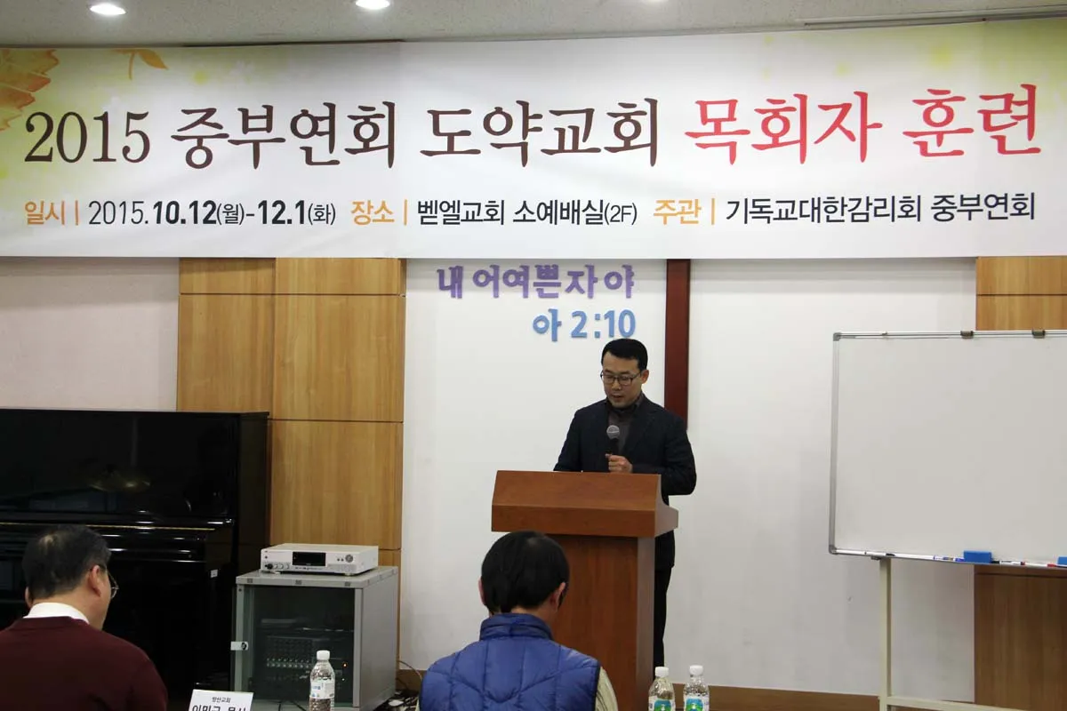 중부연회 도약교회 목회자 훈련 폐회예배