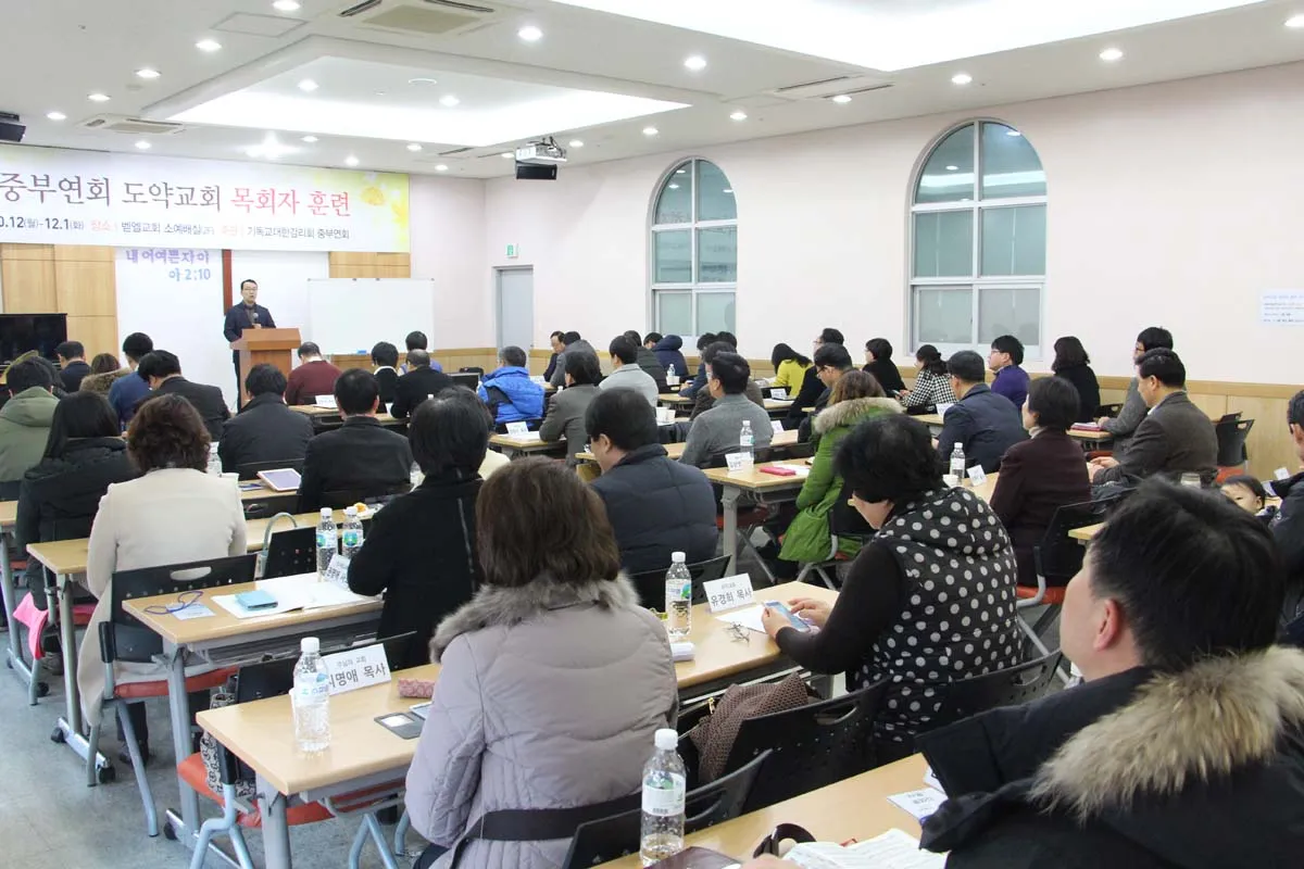 중부연회 도약교회 목회자 훈련 폐회예배