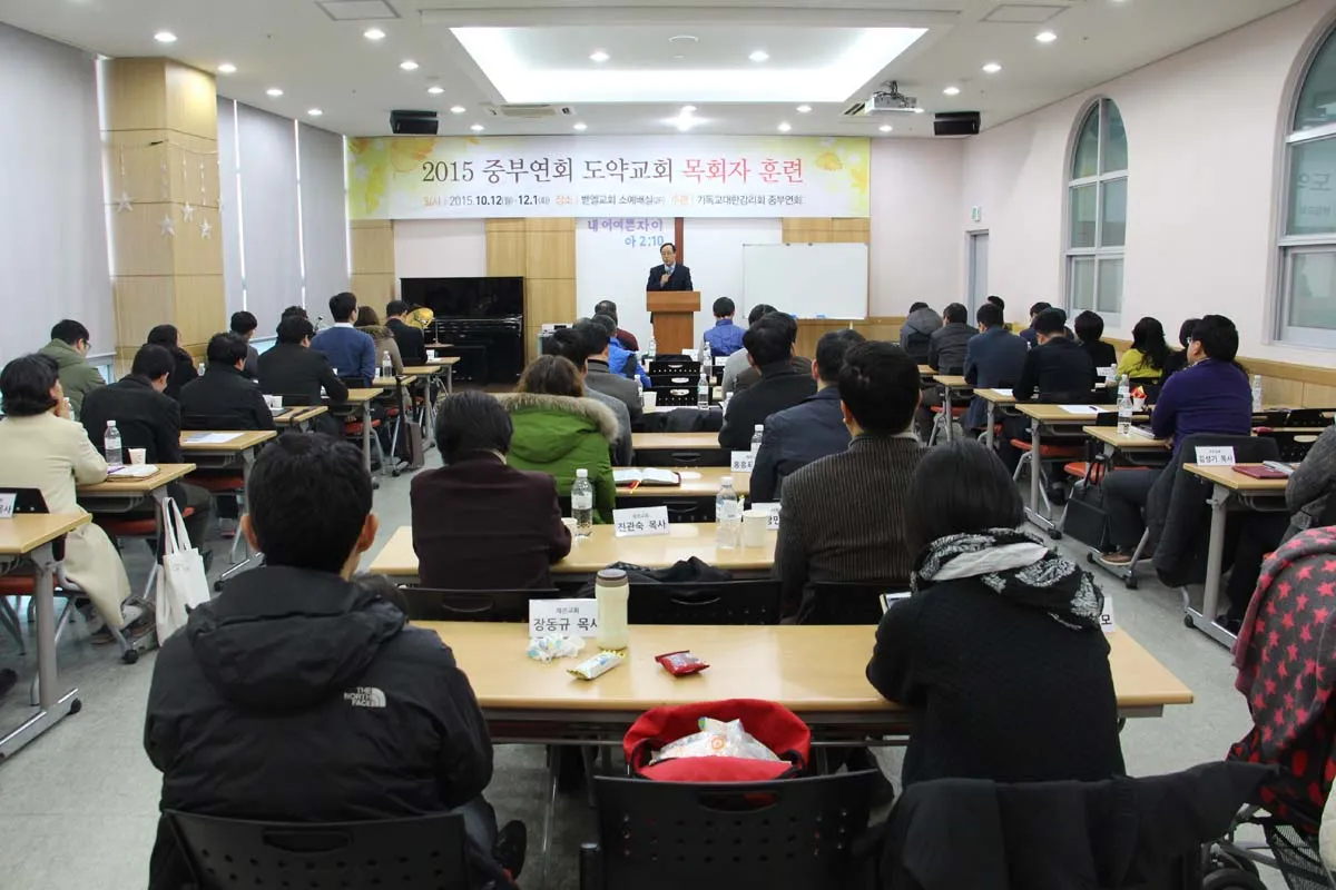 중부연회 도약교회 목회자 훈련 폐회예배