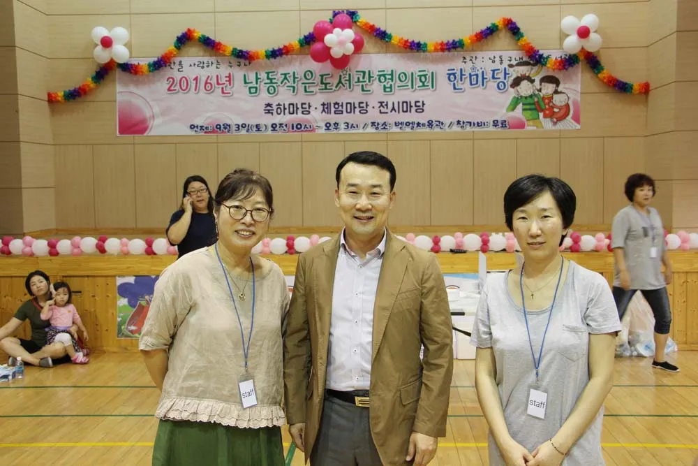 남동작은도서관연합회 축제한마당