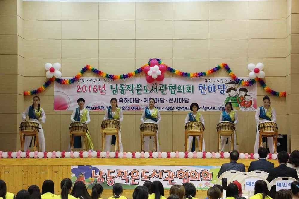 남동작은도서관연합회 축제한마당