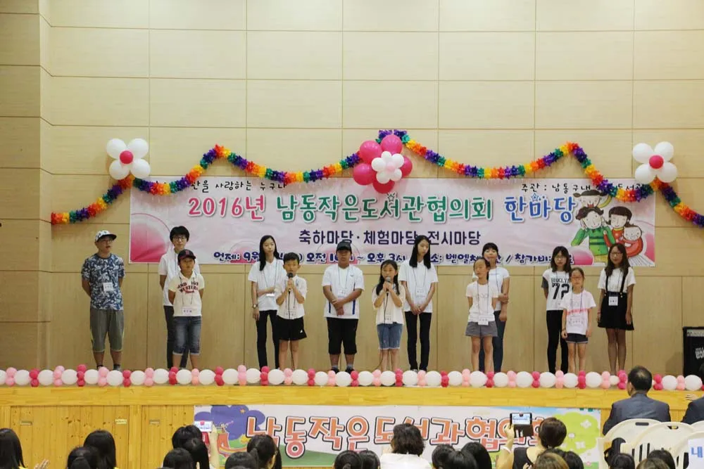 남동작은도서관연합회 축제한마당