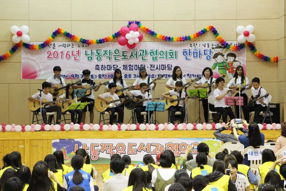 남동작은도서관연합회 축제한마당