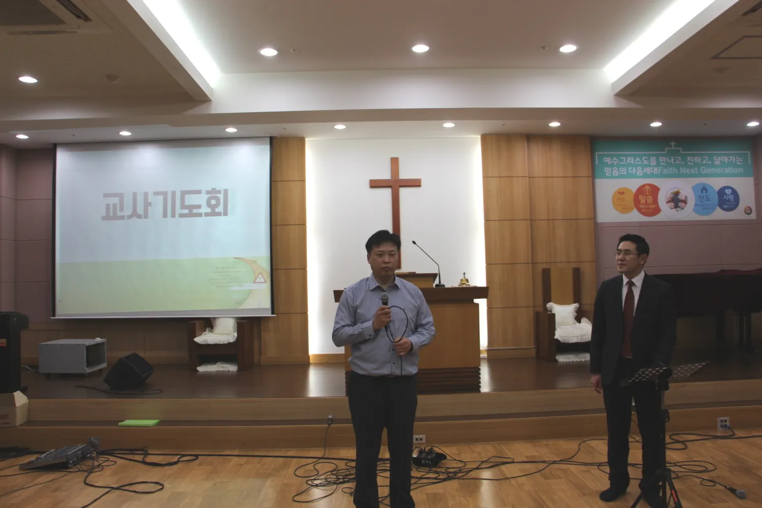 교사 전체 기도회