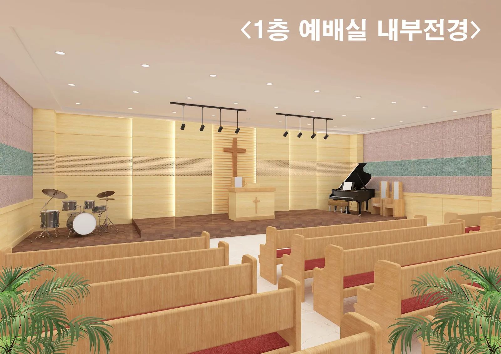 1층 예배실 및 식당 리모델링 투시도