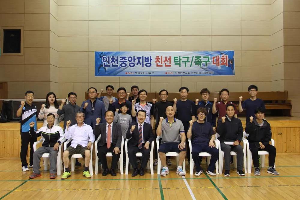 인천중앙지방 감리사배 탁구대회
