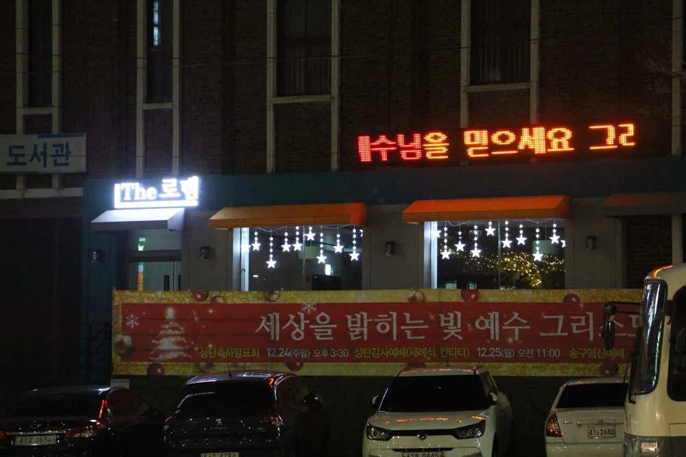 교회 성탄장식