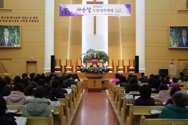 2018 사순절 특별새벽예배