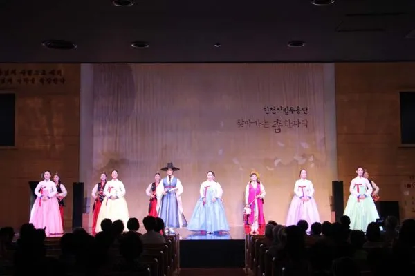 인천시립무용단 초청공연