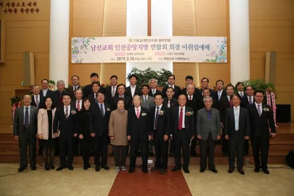 신동선장로 인천중앙지방 남선교회 연합회장 취임예배