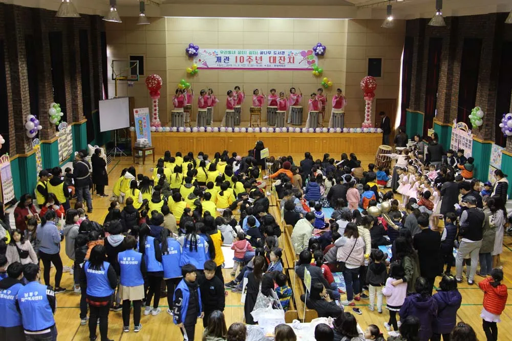 꿈나무도서관 개관10주년 축제한마당