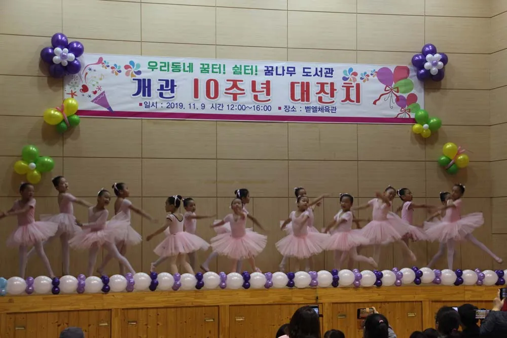 꿈나무도서관 개관10주년 축제한마당