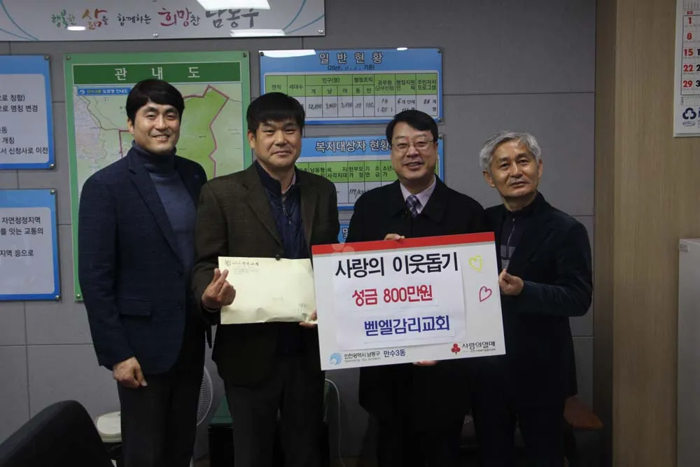 2019 사랑의 이웃돕기