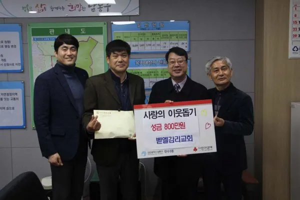 2019 사랑의 이웃돕기
