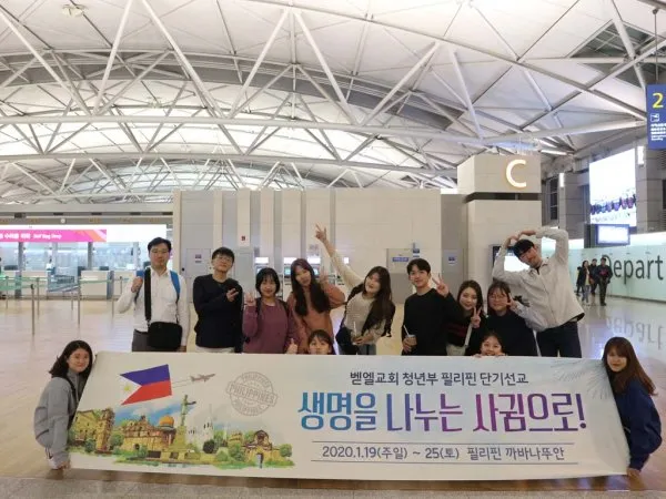 청년부 필리핀 단기선교(1)
