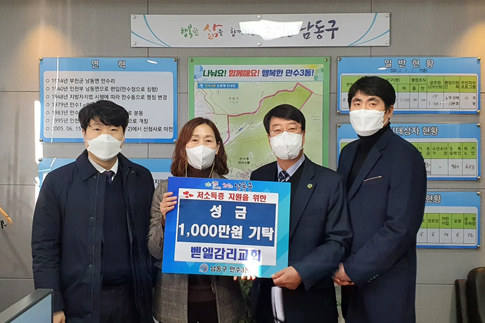 2021 사랑의 이웃돕기