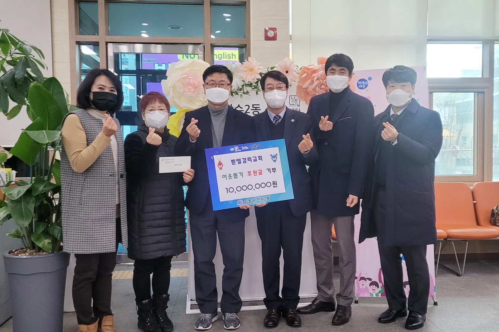 2021 사랑의 이웃돕기