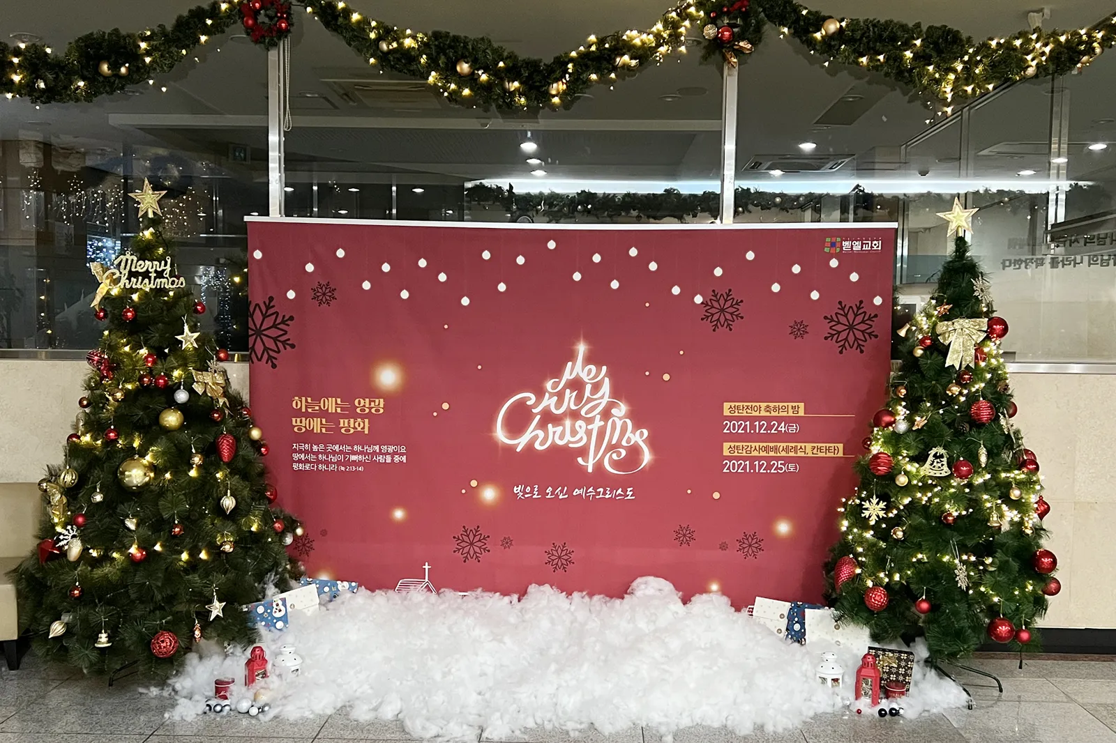 교회 성탄장식